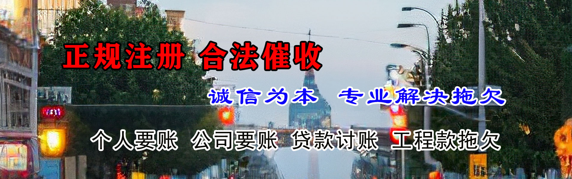 信丰收款公司